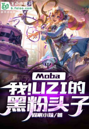 Moba: Liên Minh - Tôi ! Thủ lĩnh người hâm mộ áo đen của Uzi (Moba: Ngã! Uzi Đích Hắc Phấn Đầu Tử) - 