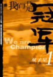 Ngã Môn Thị Quán Quân (We are the Champions) - 